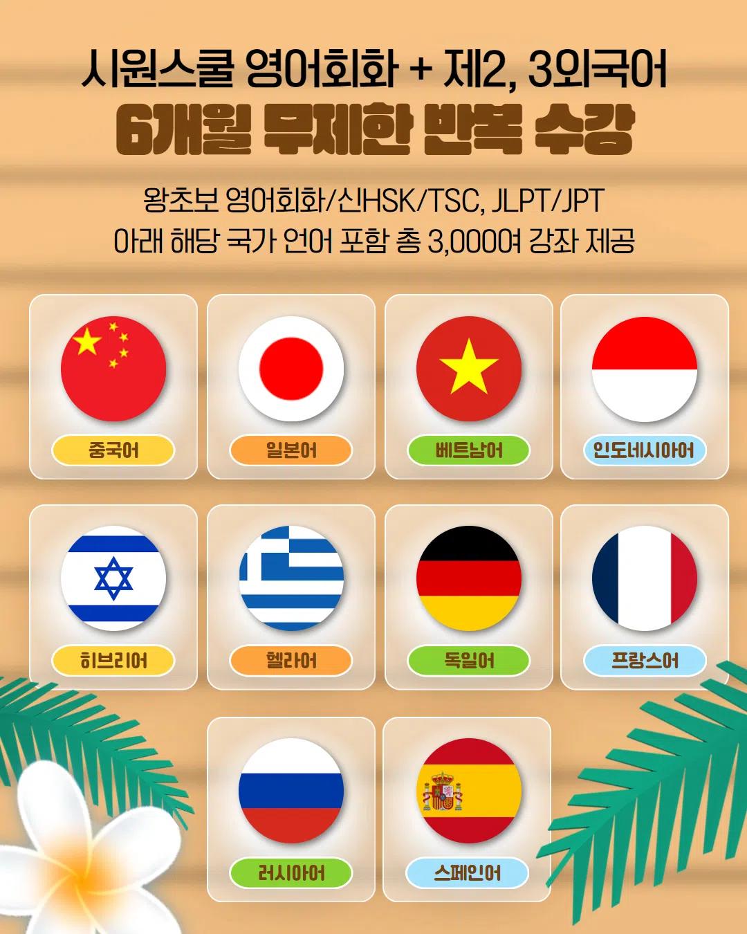 총학생회 x 시원스쿨 특별 프로모션