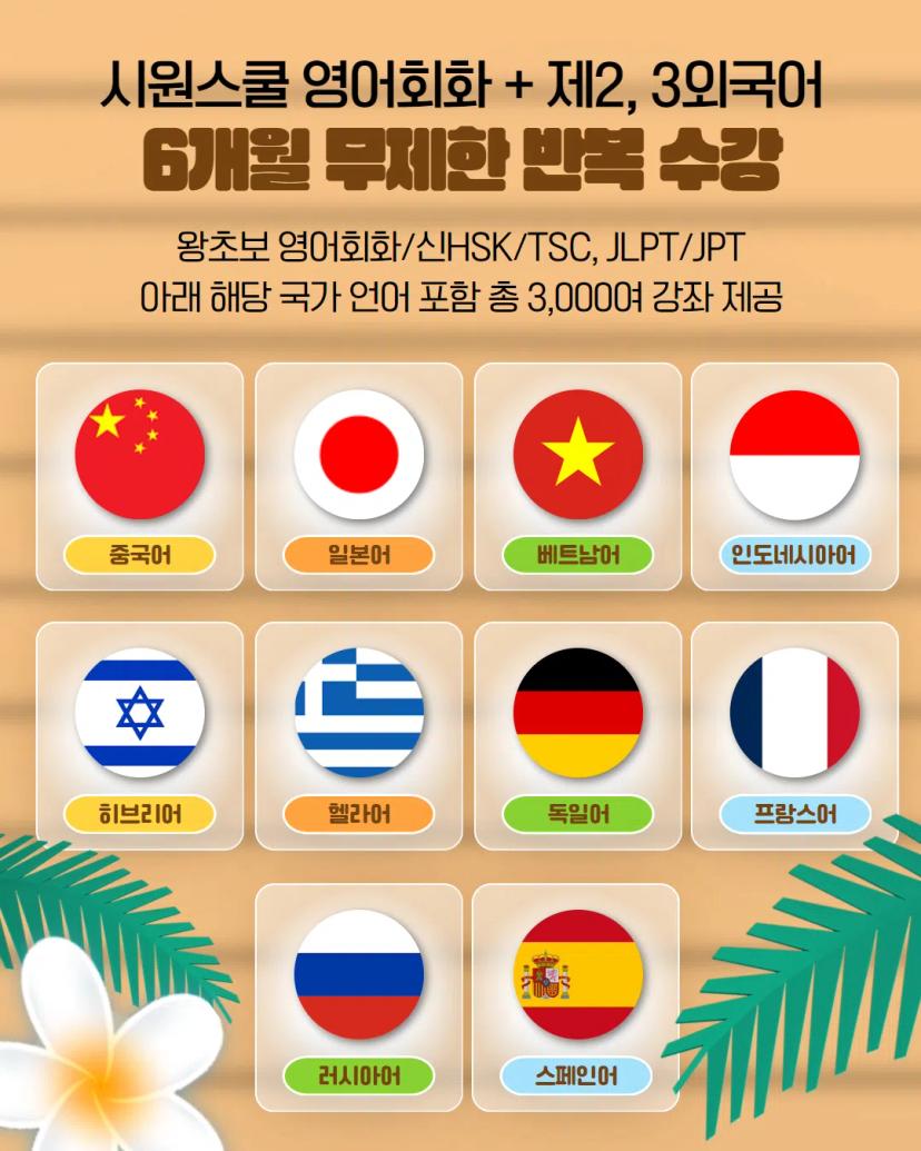 총학생회 x 시원스쿨 특별 프로모션