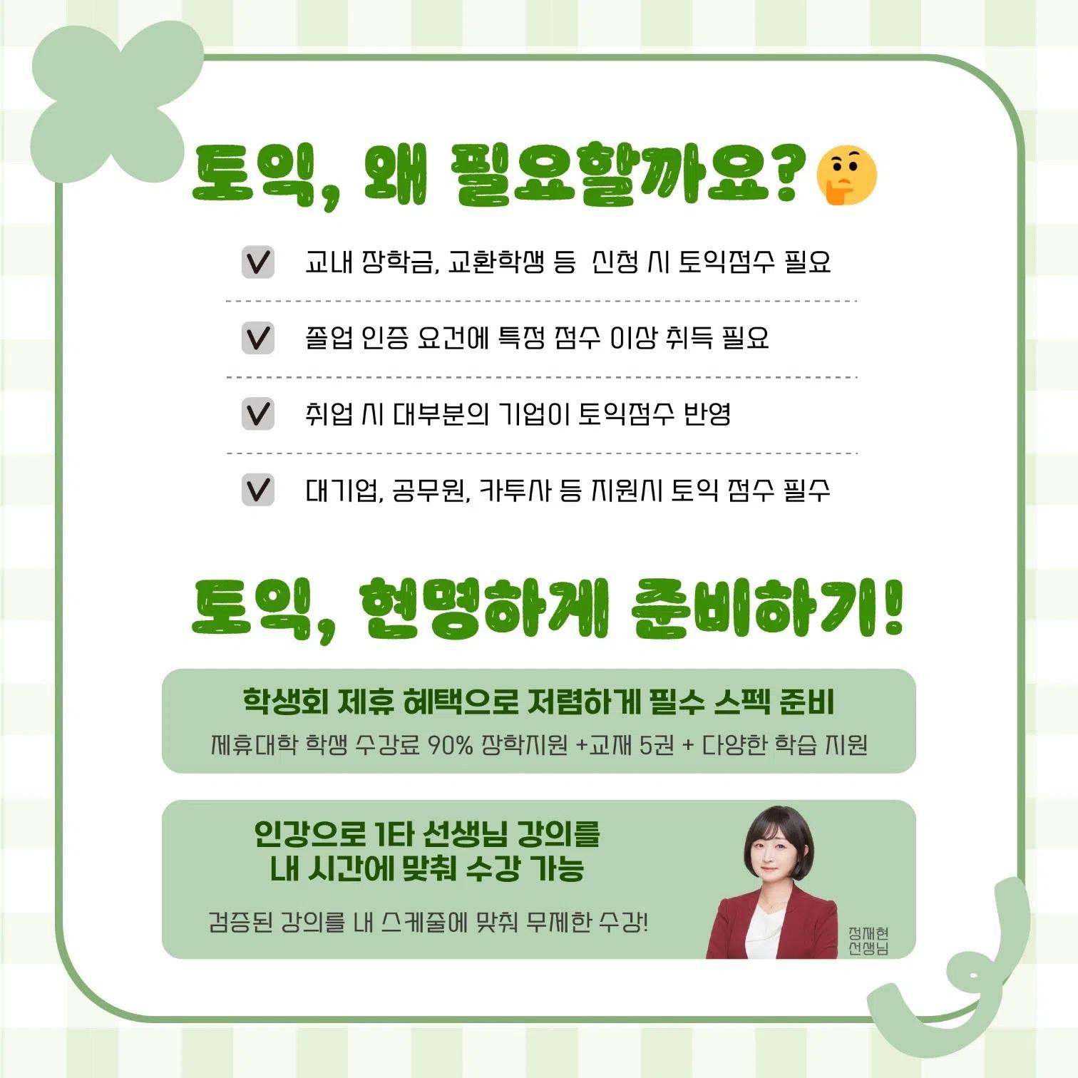 총학생회 x 커넥츠 영단기 프로모션