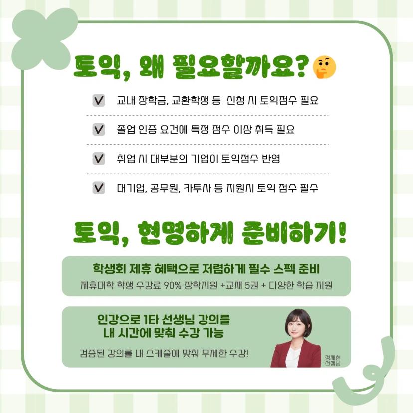 총학생회 x 커넥츠 영단기 프로모션