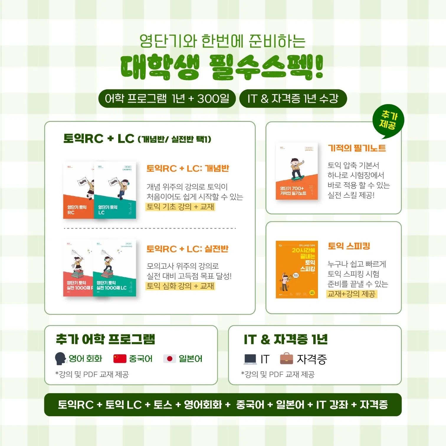 총학생회 x 커넥츠 영단기 프로모션