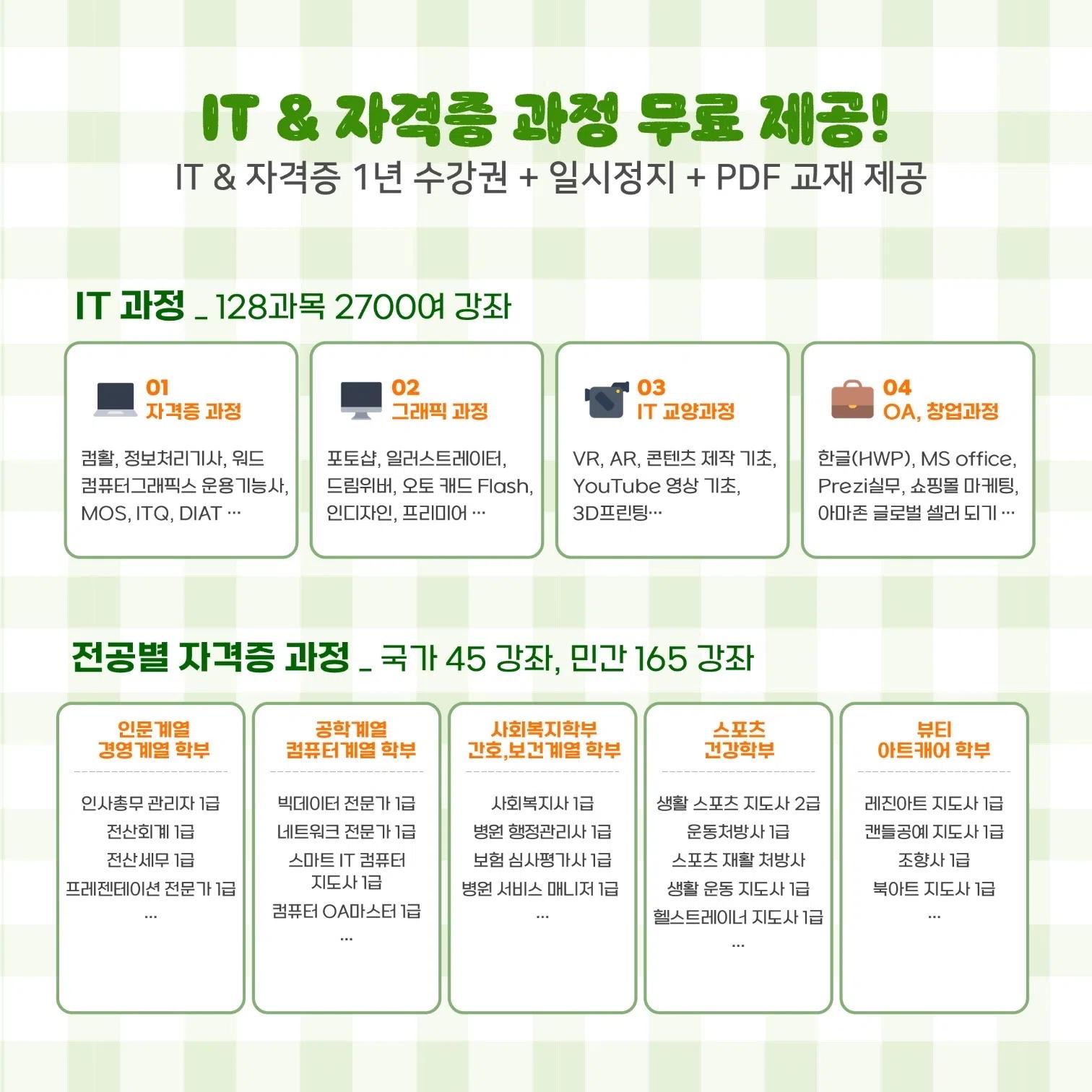 총학생회 x 커넥츠 영단기 프로모션