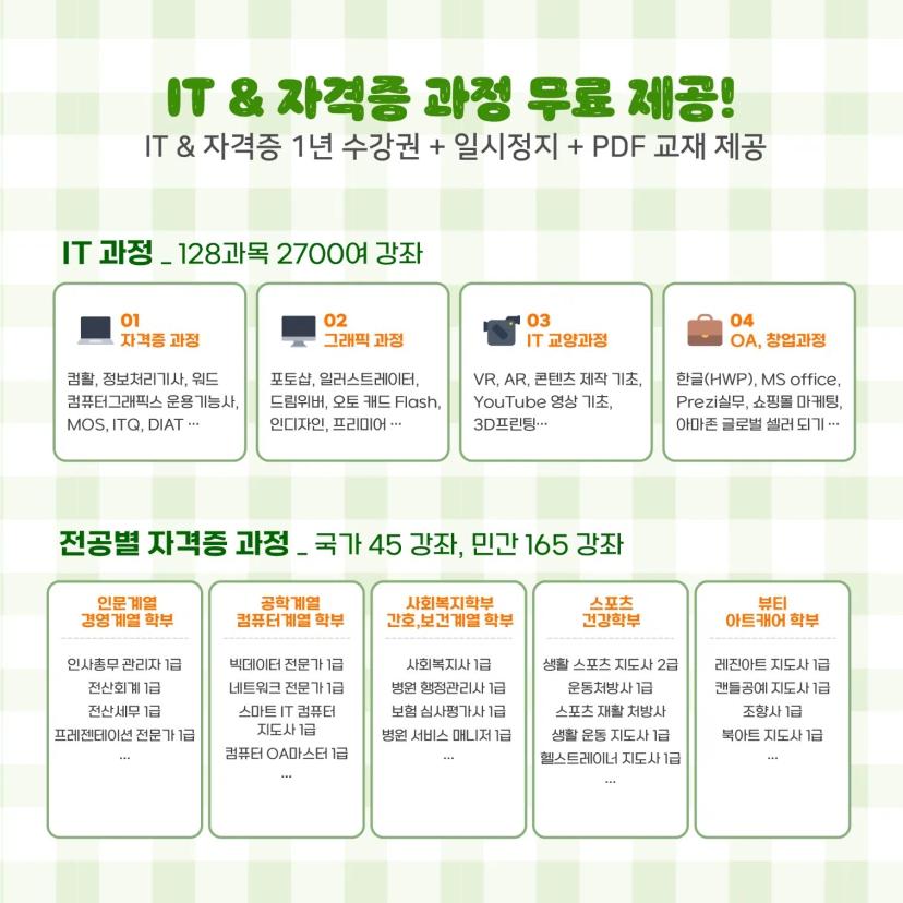 총학생회 x 커넥츠 영단기 프로모션