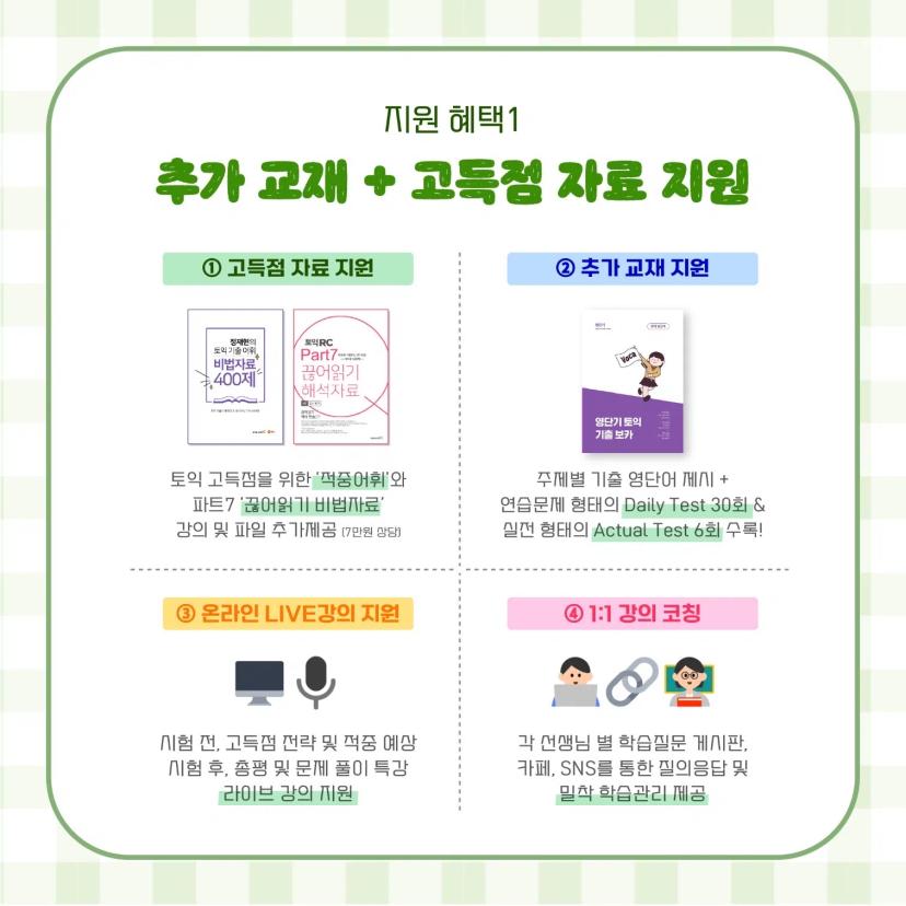 총학생회 x 커넥츠 영단기 프로모션