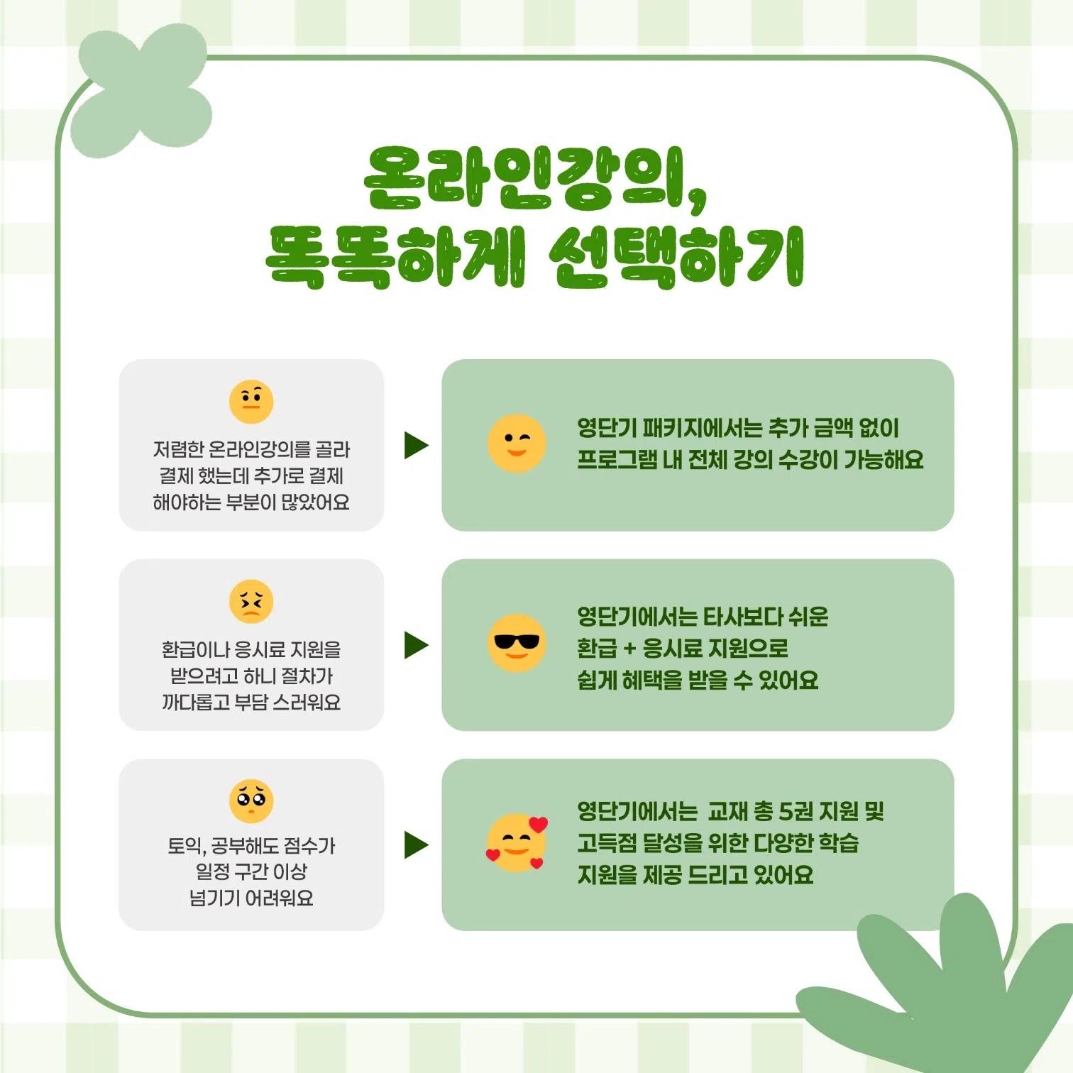 총학생회 x 커넥츠 영단기 프로모션