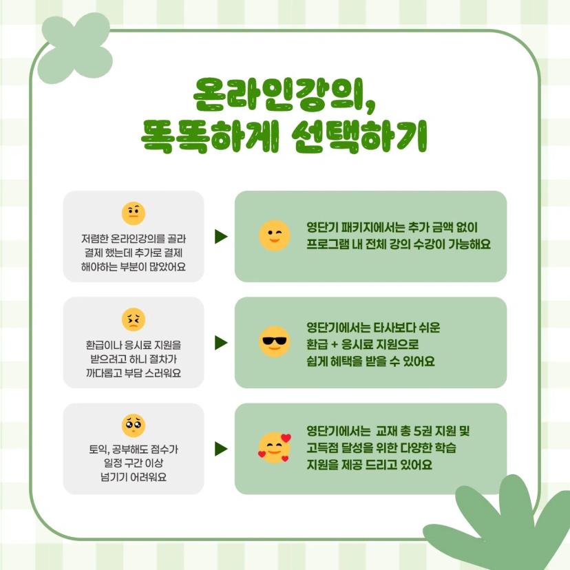 총학생회 x 커넥츠 영단기 프로모션