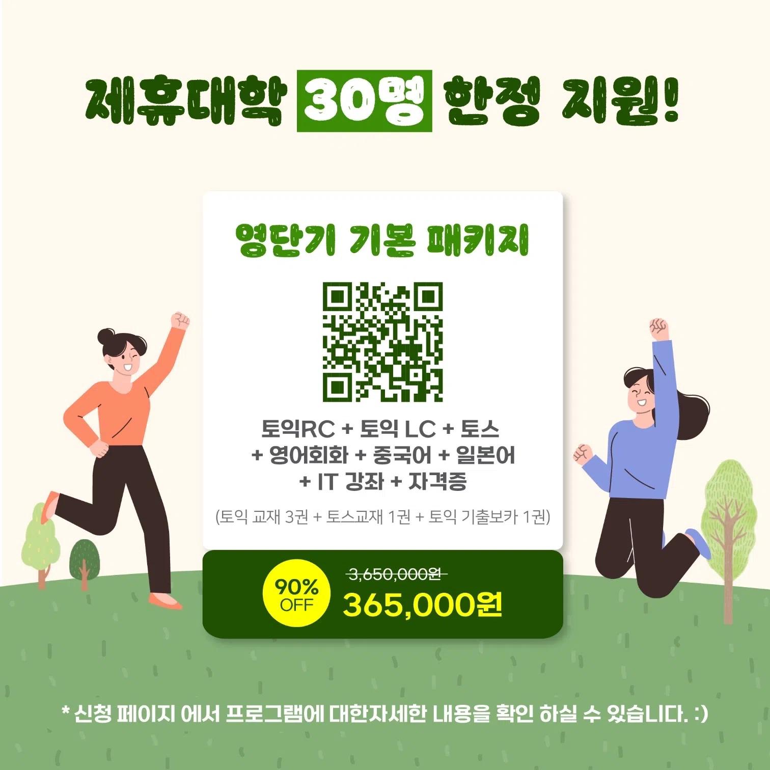 총학생회 x 커넥츠 영단기 프로모션