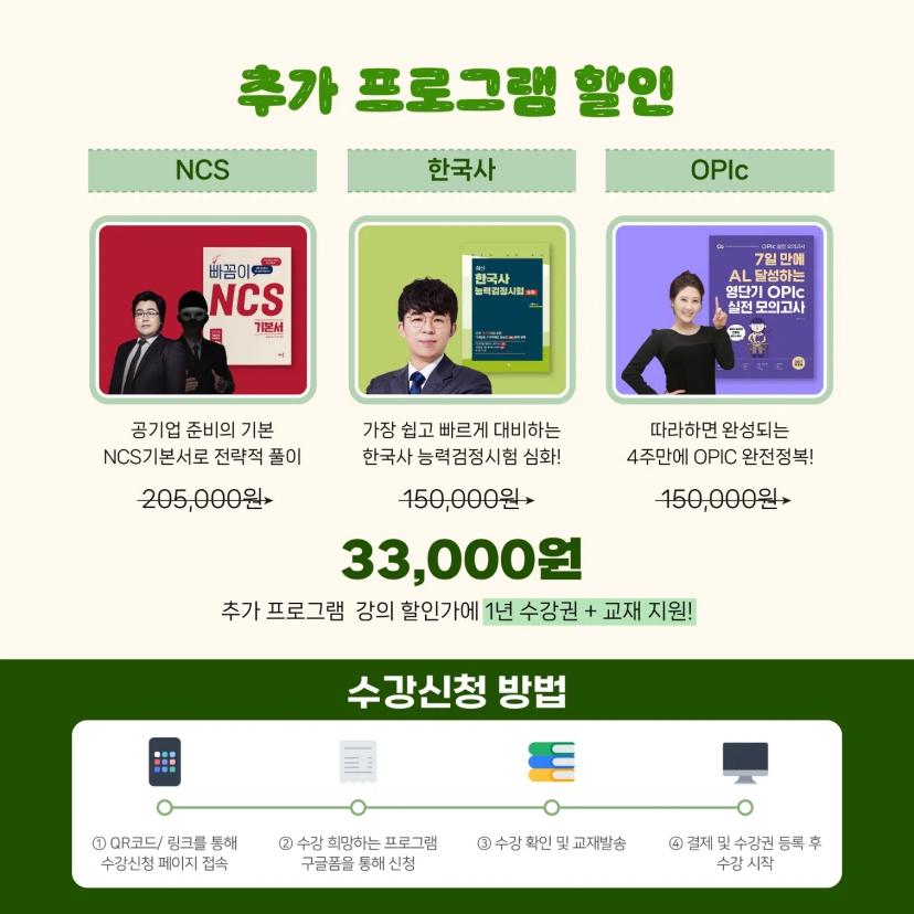 총학생회 x 커넥츠 영단기 프로모션