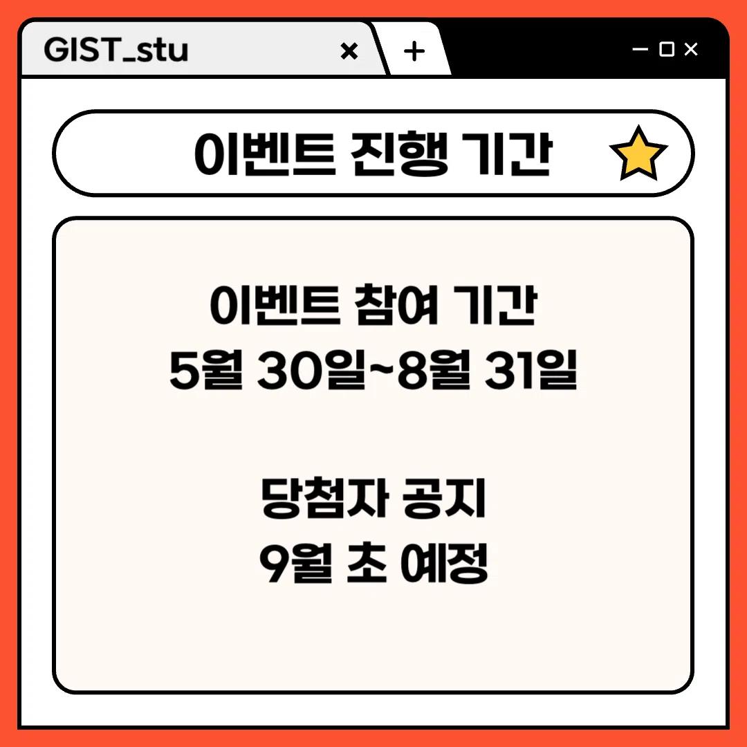 지스트 스팟 사진, 릴스 이벤트