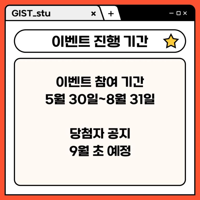 지스트 스팟 사진, 릴스 이벤트