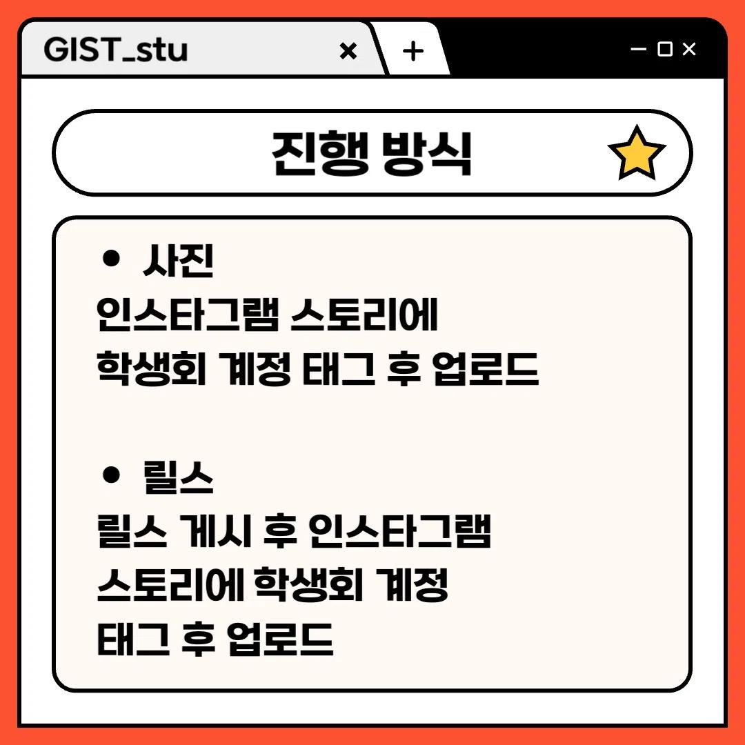 지스트 스팟 사진, 릴스 이벤트