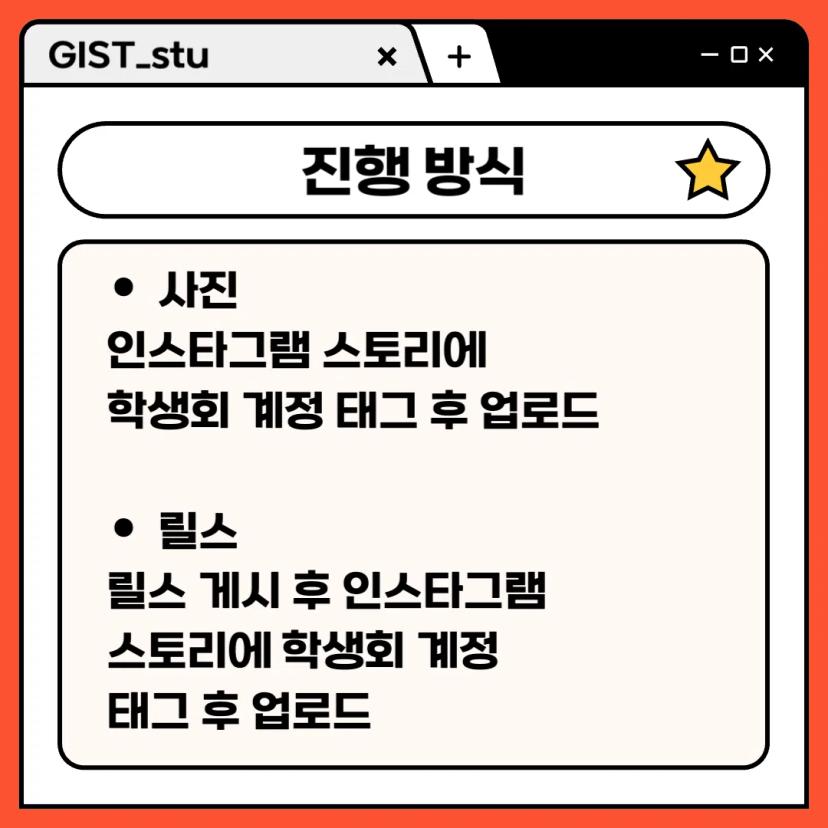 지스트 스팟 사진, 릴스 이벤트