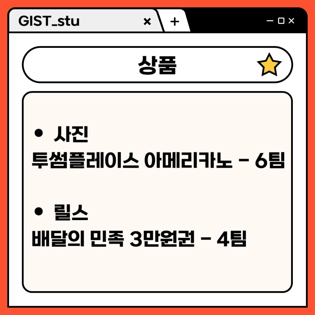 지스트 스팟 사진, 릴스 이벤트