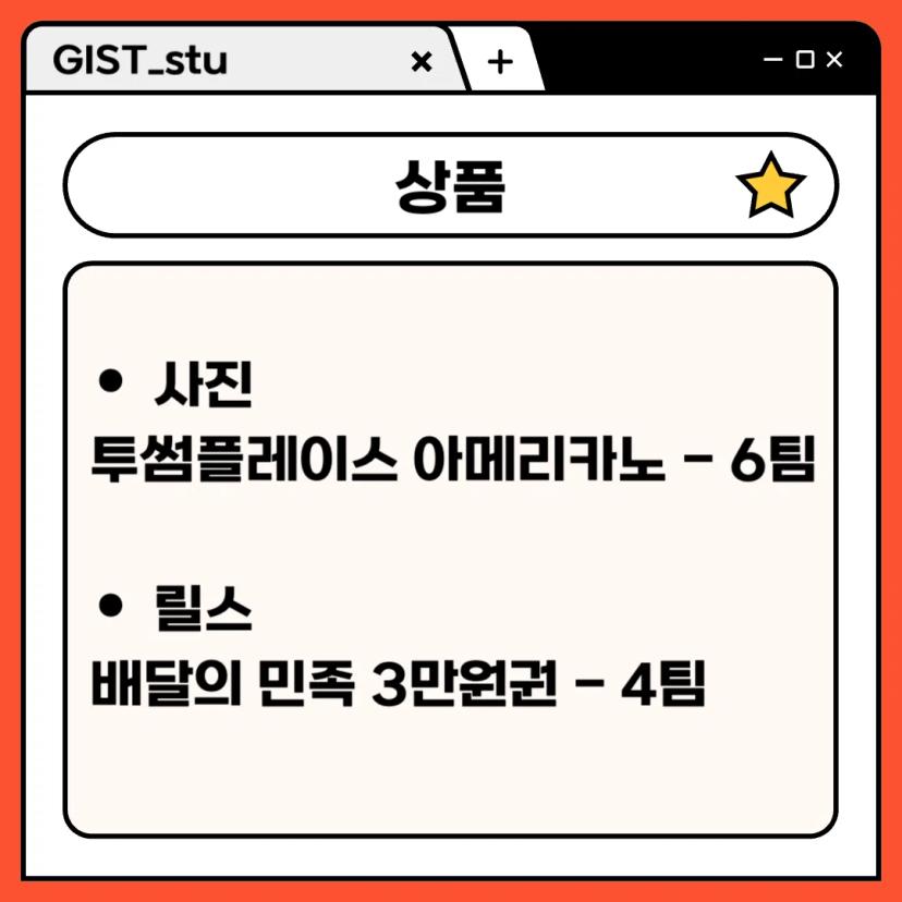 지스트 스팟 사진, 릴스 이벤트