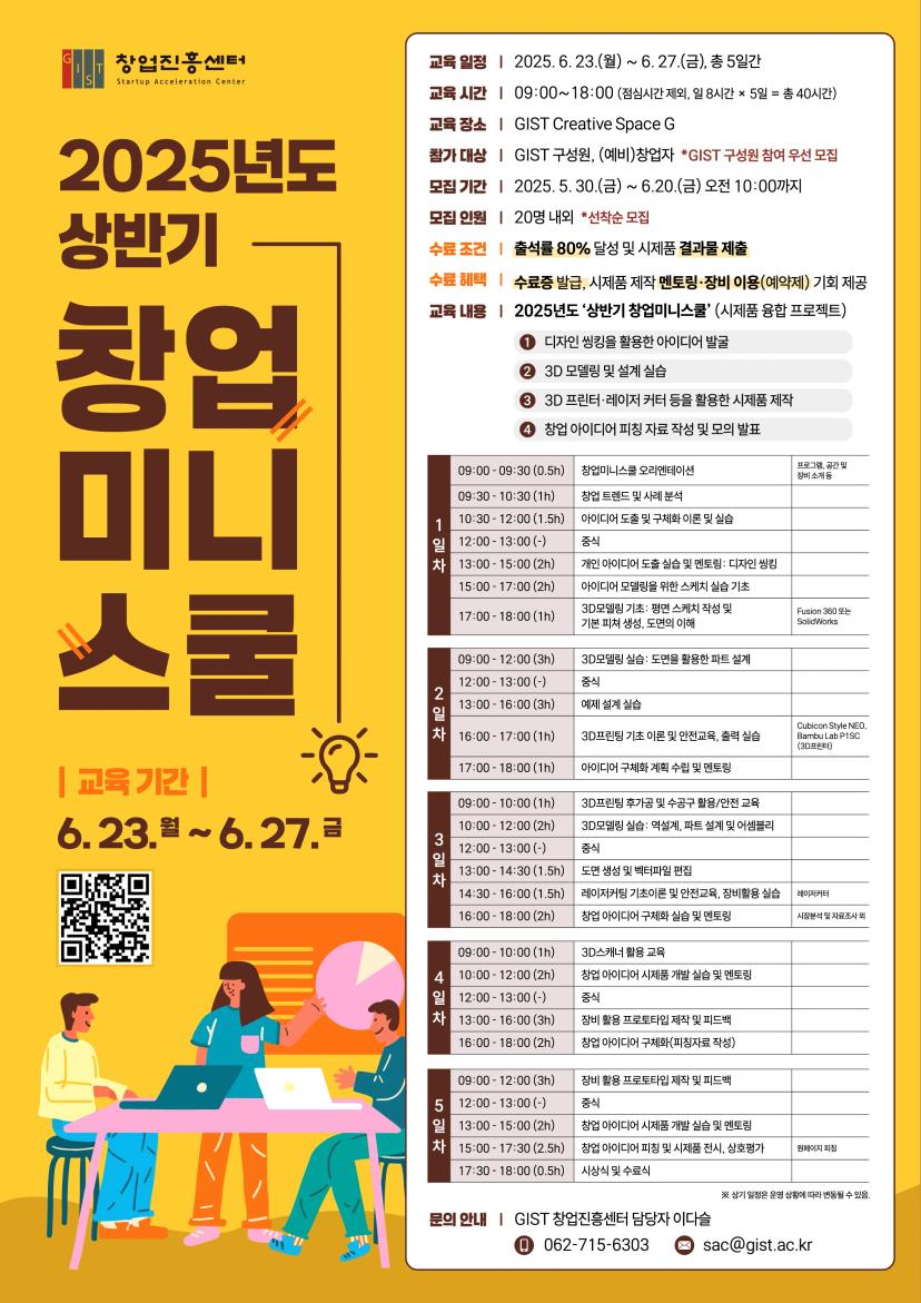 2025년 상반기 창업미니스쿨