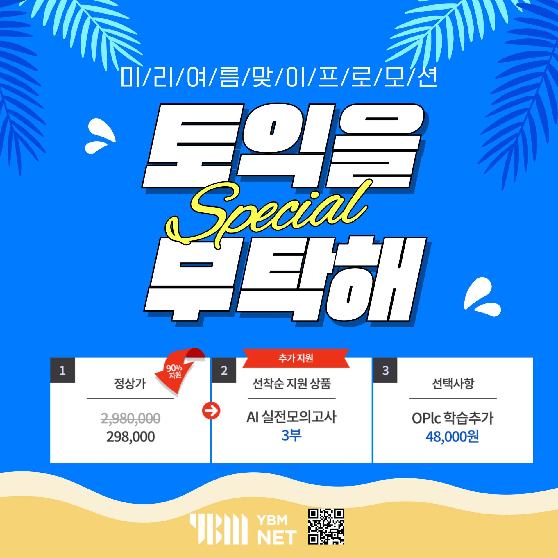 ⭐️GIST 총학생회 X YBM 프로모션