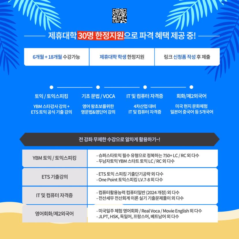 ⭐️GIST 총학생회 X YBM 프로모션