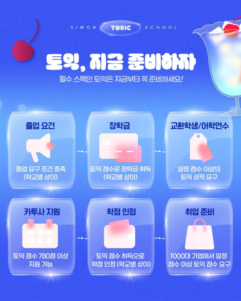 GIST총학생회 x 시원스쿨 프로모션