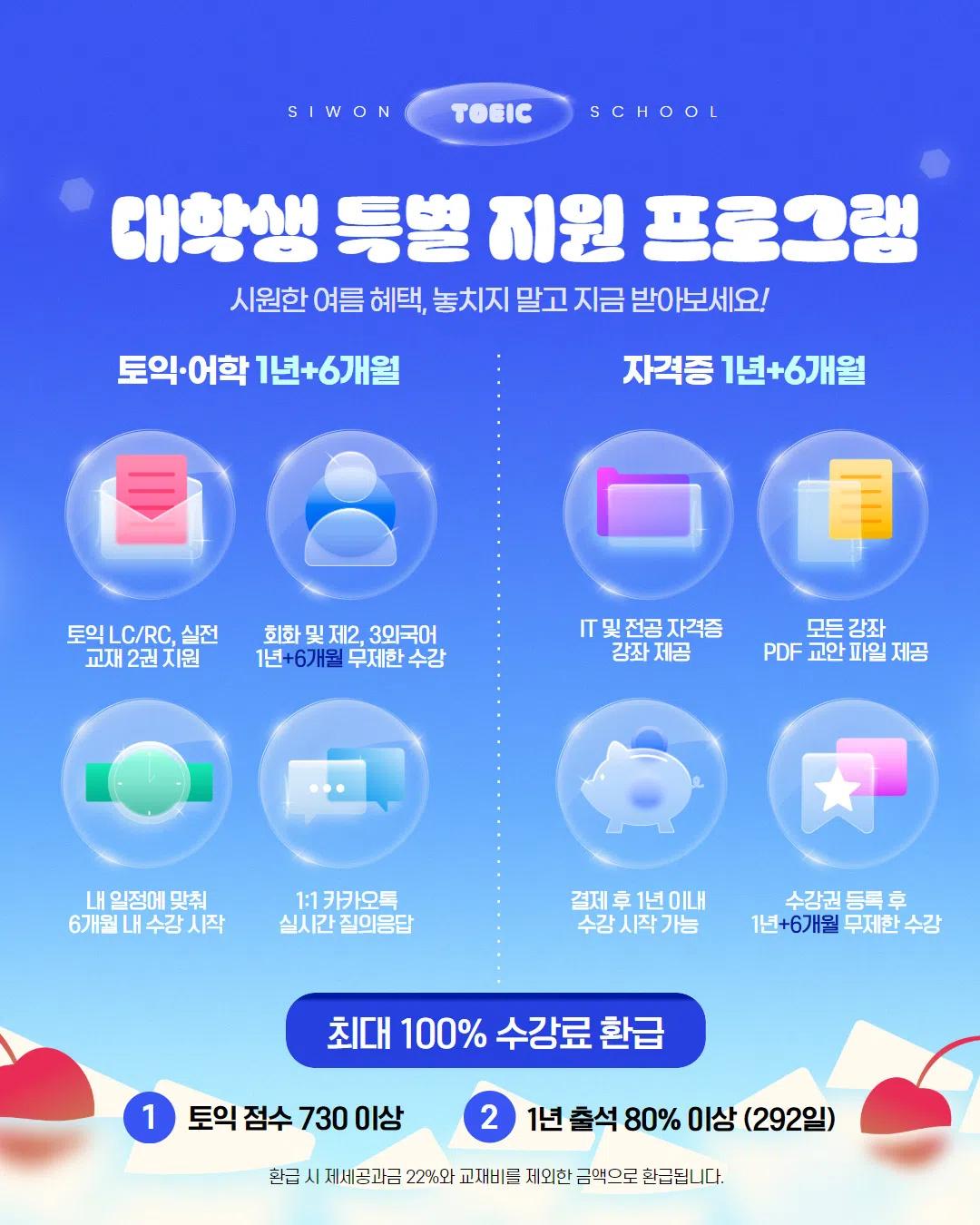 GIST총학생회 x 시원스쿨 프로모션