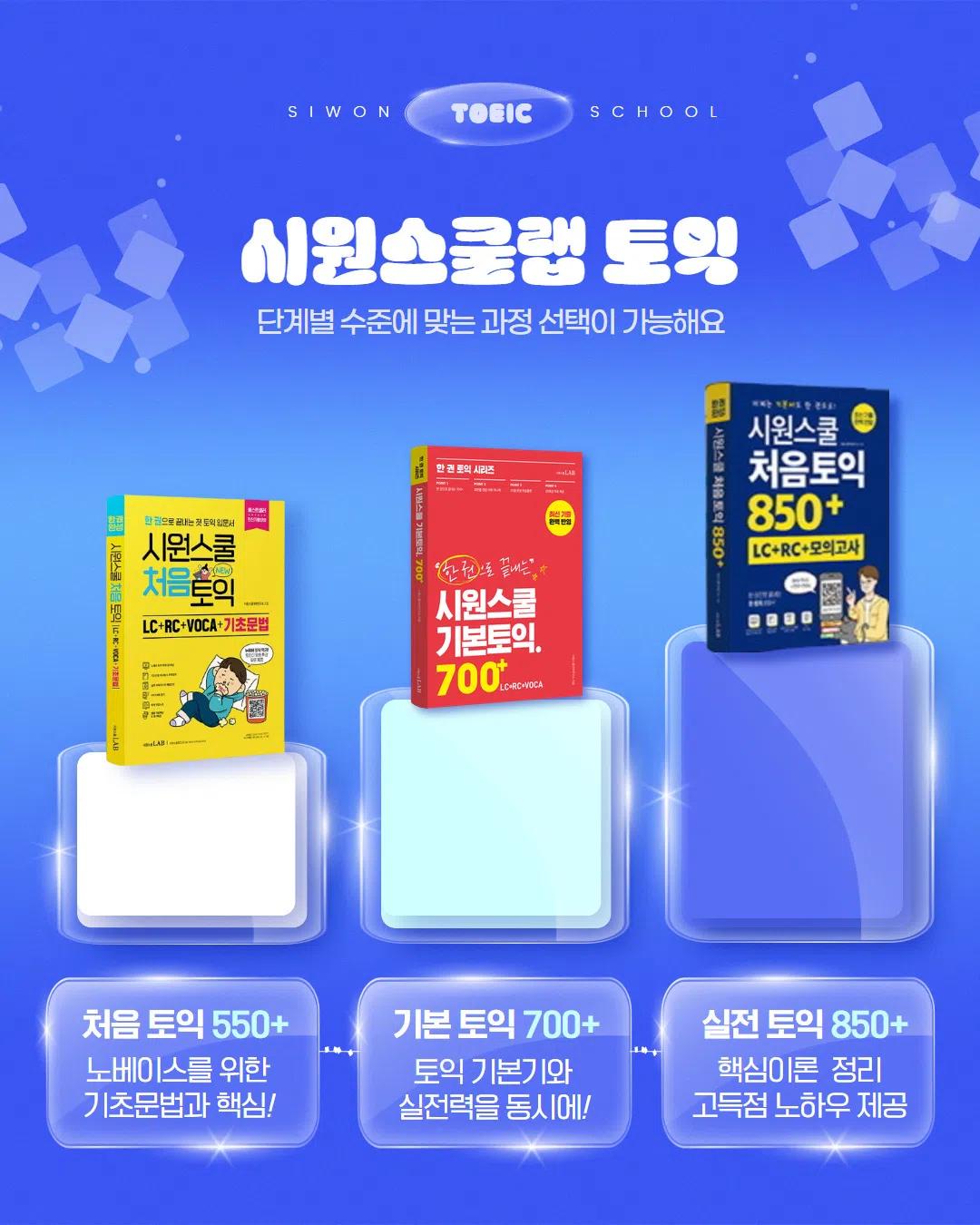 GIST총학생회 x 시원스쿨 프로모션