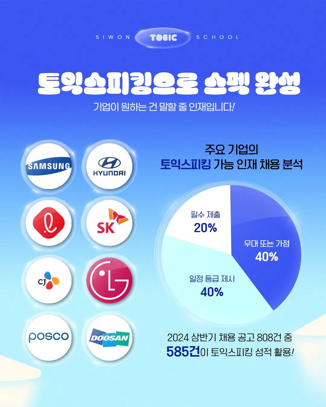 GIST총학생회 x 시원스쿨 프로모션