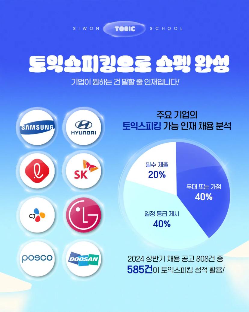 GIST총학생회 x 시원스쿨 프로모션