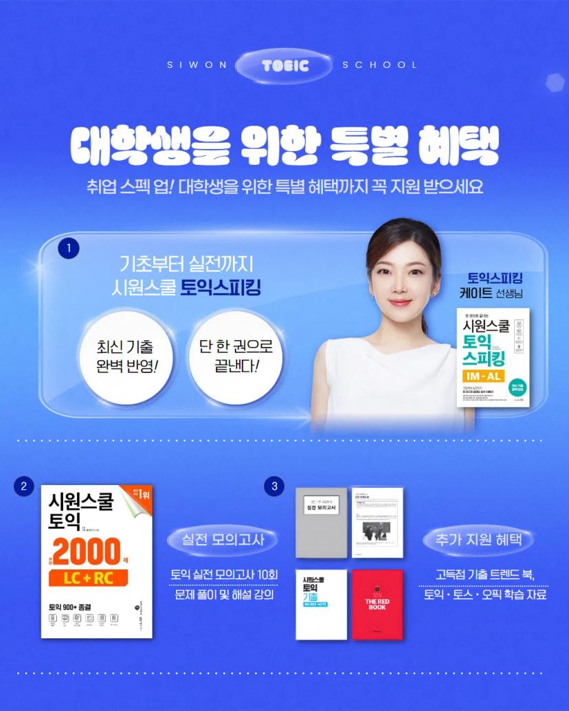 GIST총학생회 x 시원스쿨 프로모션