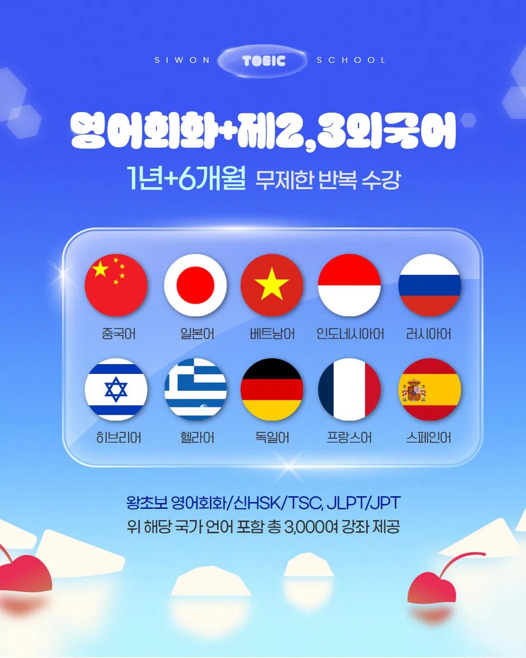 GIST총학생회 x 시원스쿨 프로모션