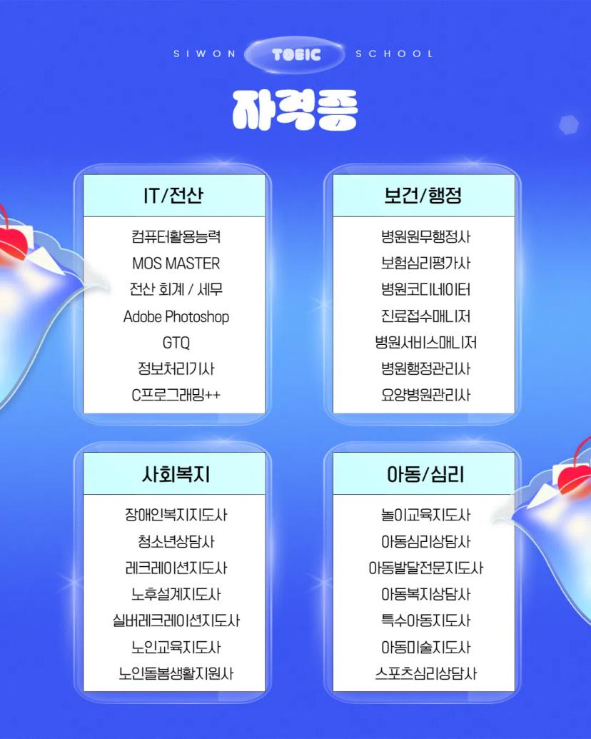 GIST총학생회 x 시원스쿨 프로모션