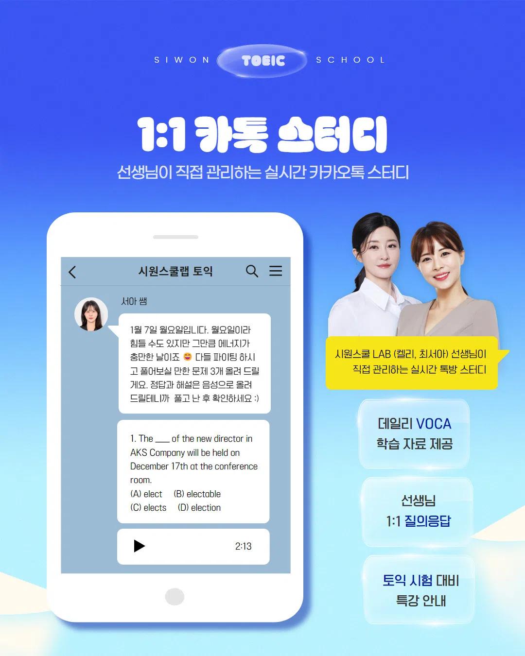 GIST총학생회 x 시원스쿨 프로모션