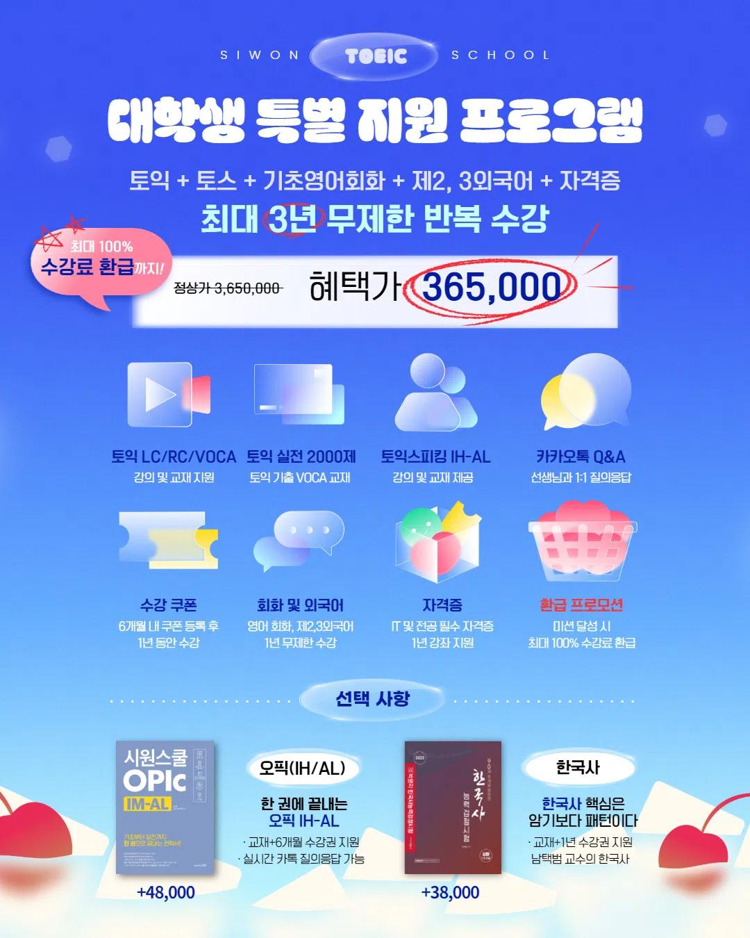 GIST총학생회 x 시원스쿨 프로모션