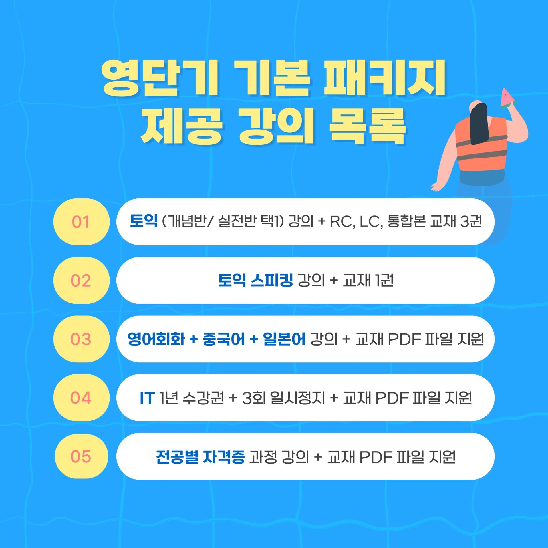 GIST총학생회 x 영단기커넥츠 여름방학 프로모션