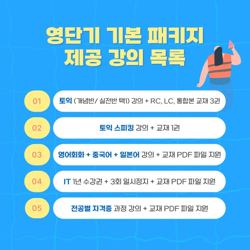 GIST총학생회 x 영단기커넥츠 여름방학 프로모션