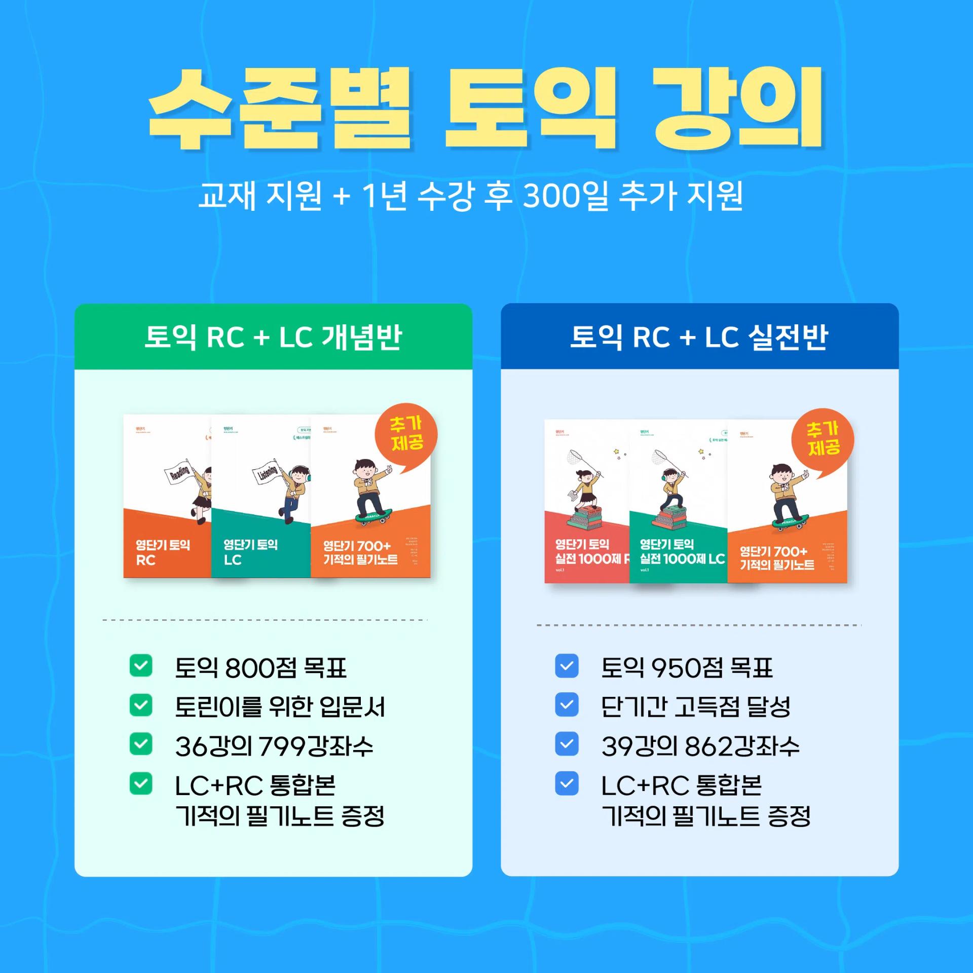 GIST총학생회 x 영단기커넥츠 여름방학 프로모션