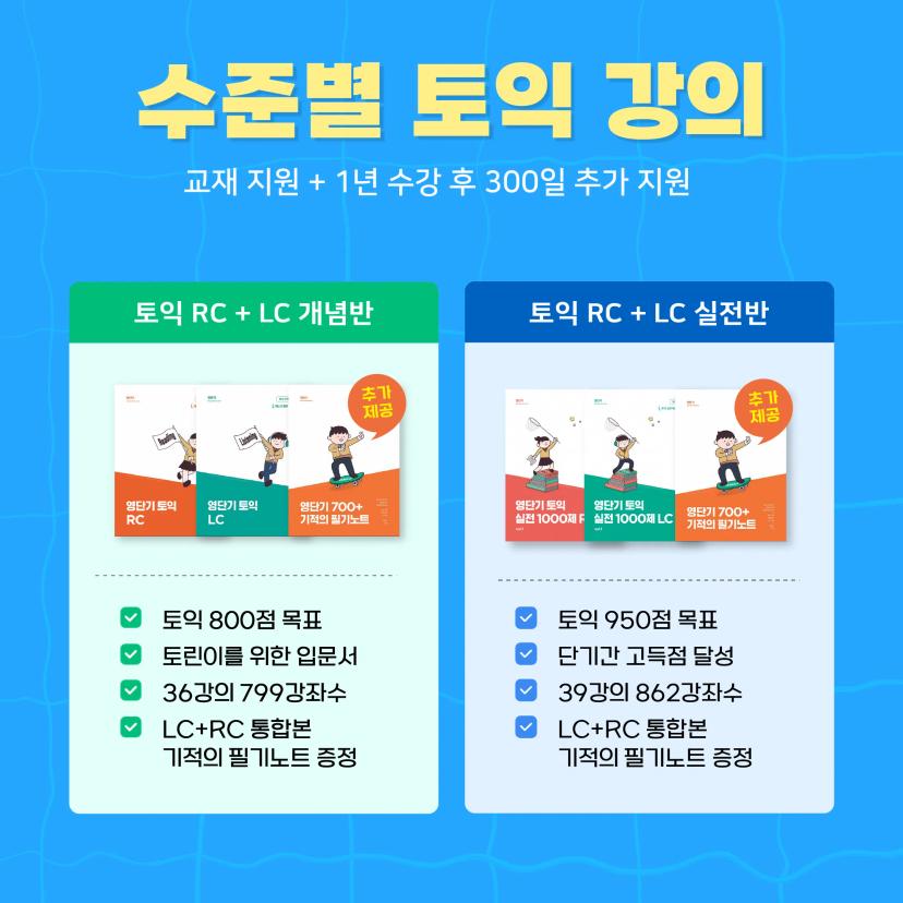 GIST총학생회 x 영단기커넥츠 여름방학 프로모션