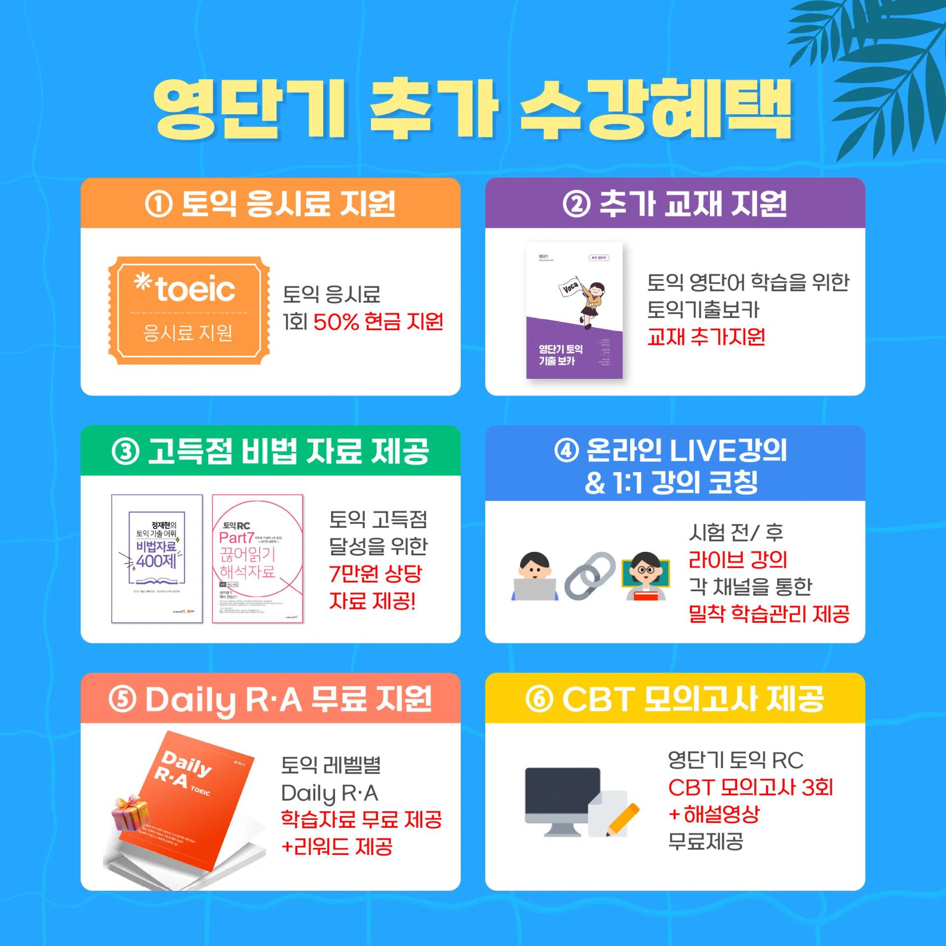 GIST총학생회 x 영단기커넥츠 여름방학 프로모션