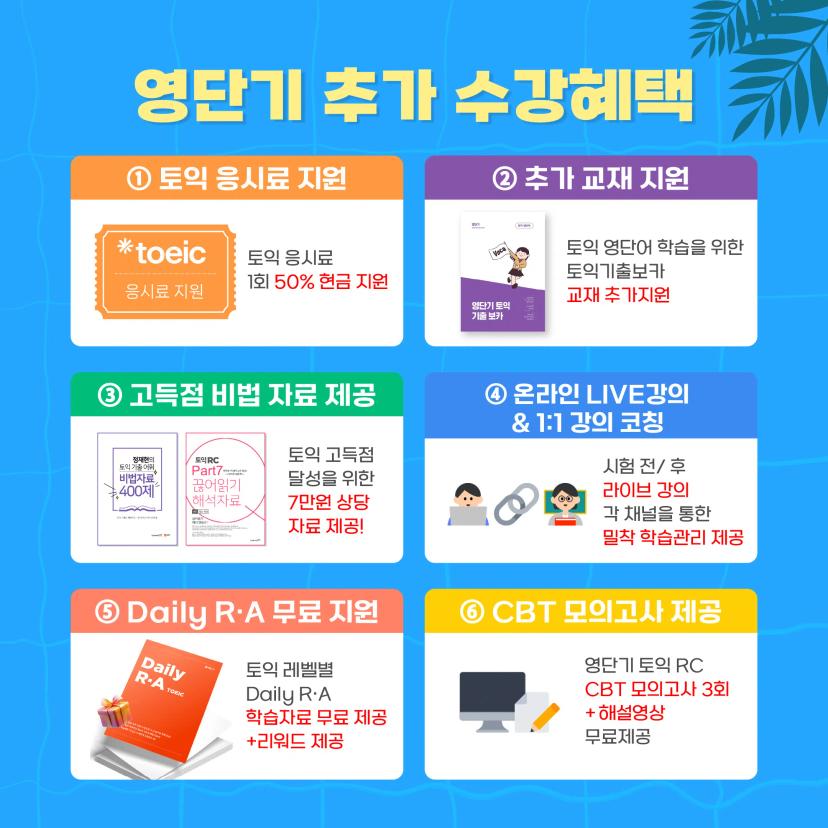 GIST총학생회 x 영단기커넥츠 여름방학 프로모션