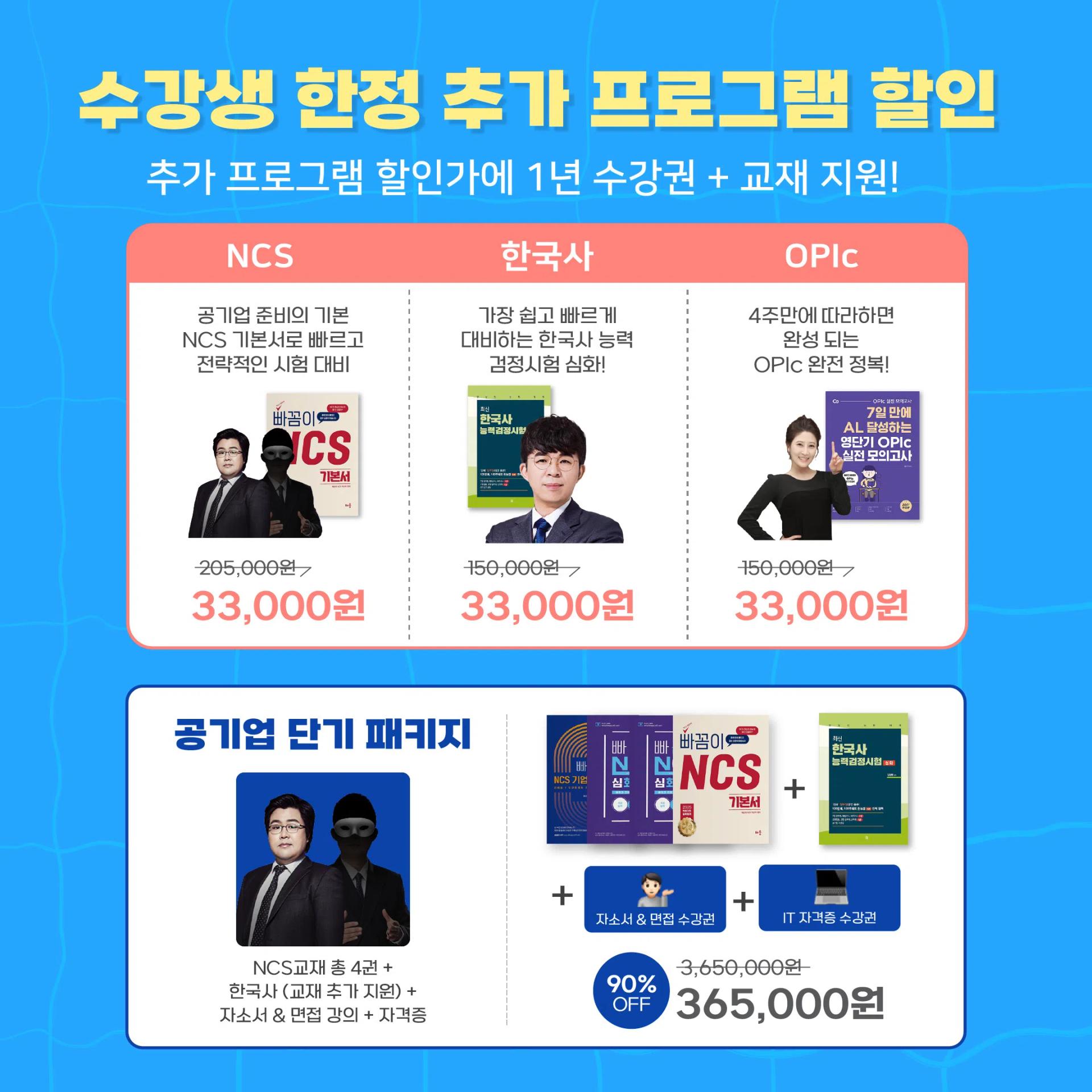 GIST총학생회 x 영단기커넥츠 여름방학 프로모션