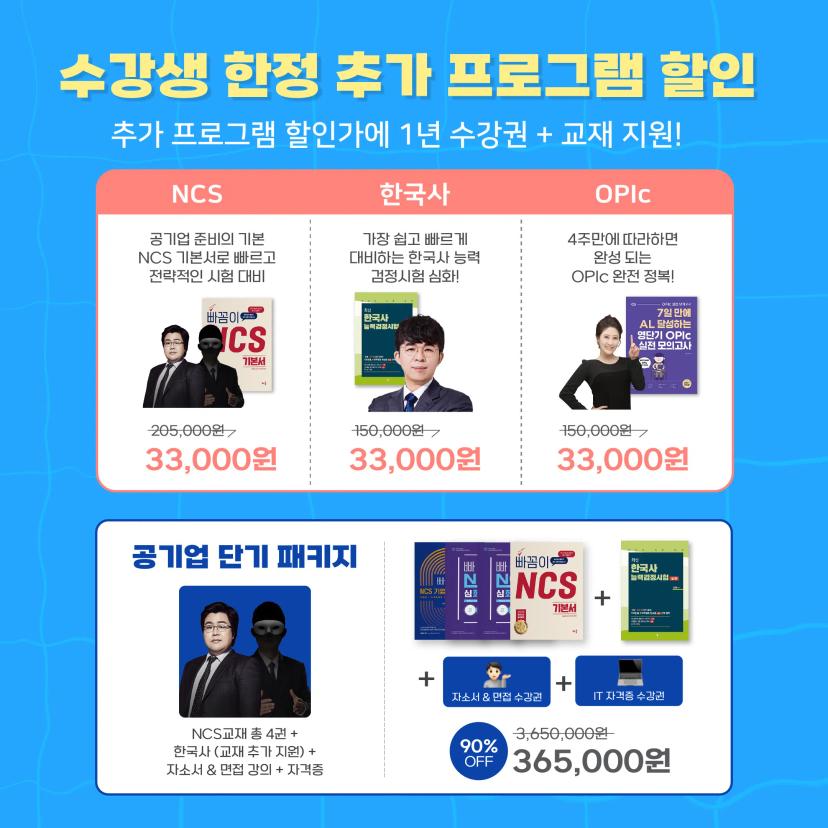 GIST총학생회 x 영단기커넥츠 여름방학 프로모션