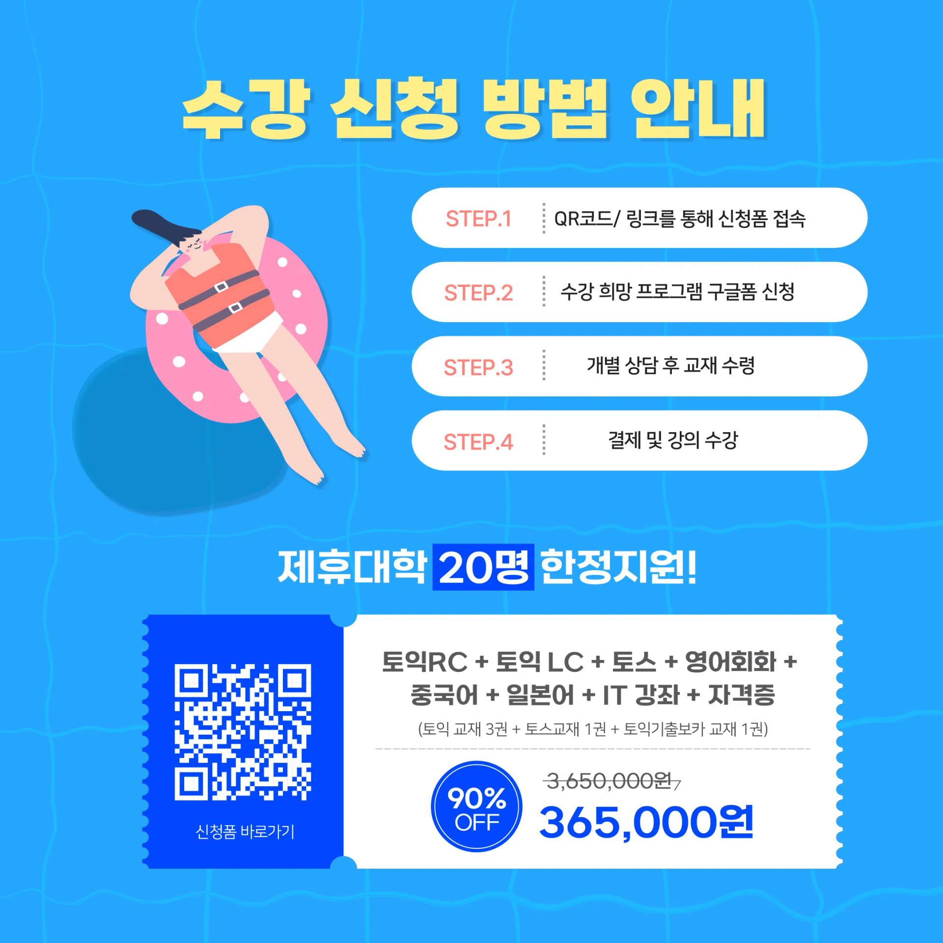 GIST총학생회 x 영단기커넥츠 여름방학 프로모션