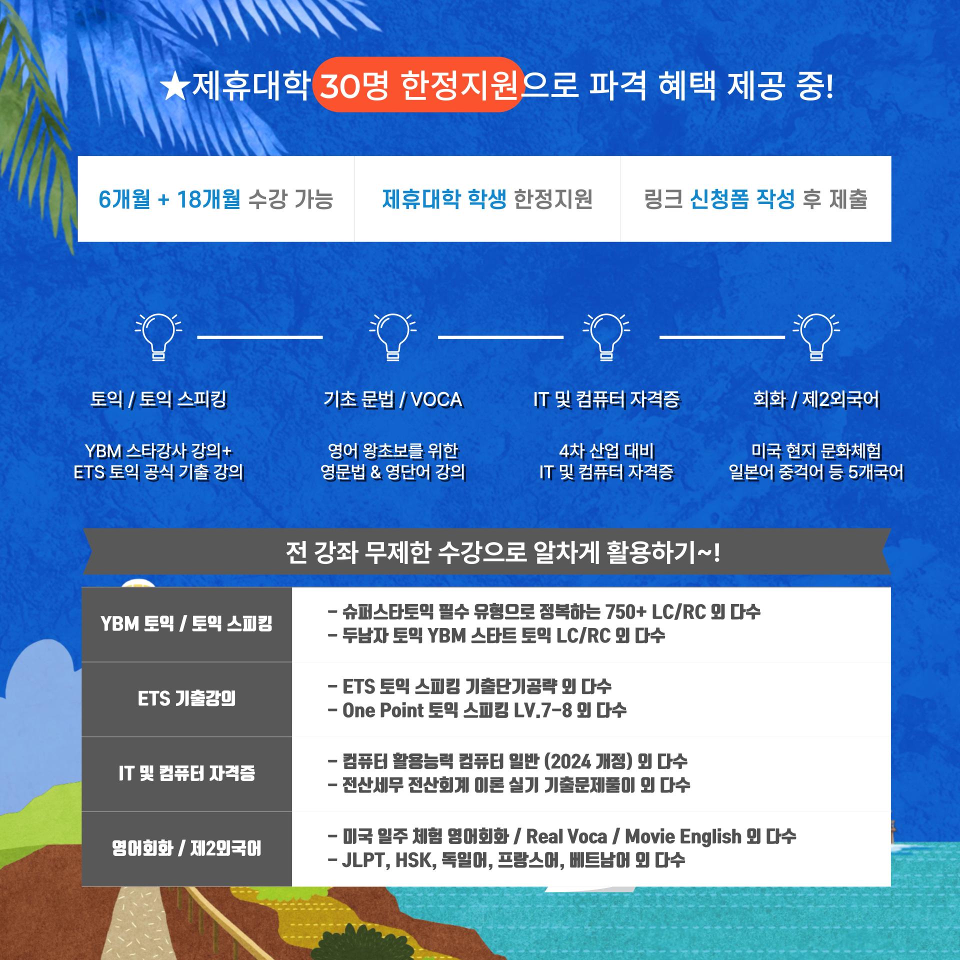 GIST x YBM 여름방학 프로모션