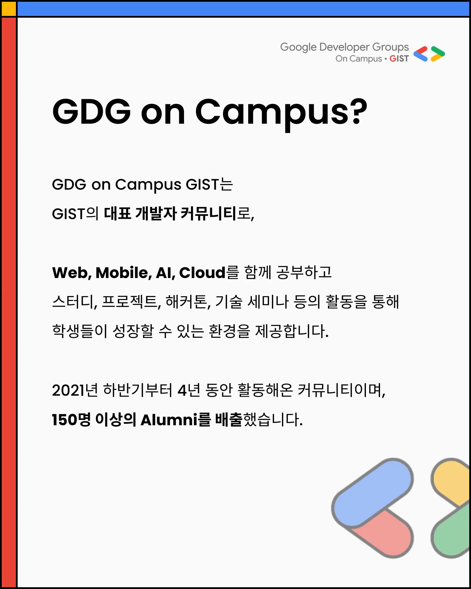 GDGoC GIST Organizer 공개 모집