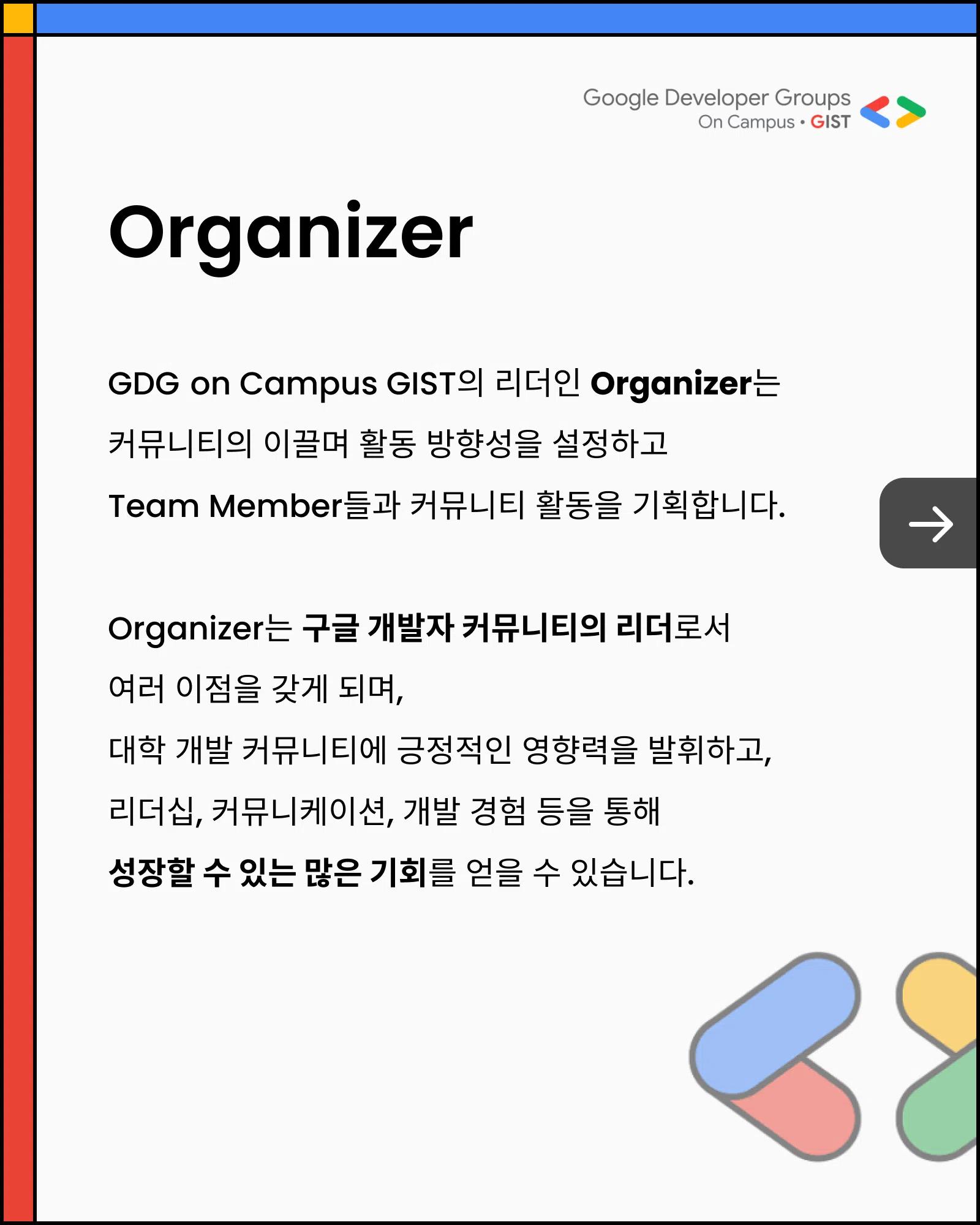 GDGoC GIST Organizer 공개 모집