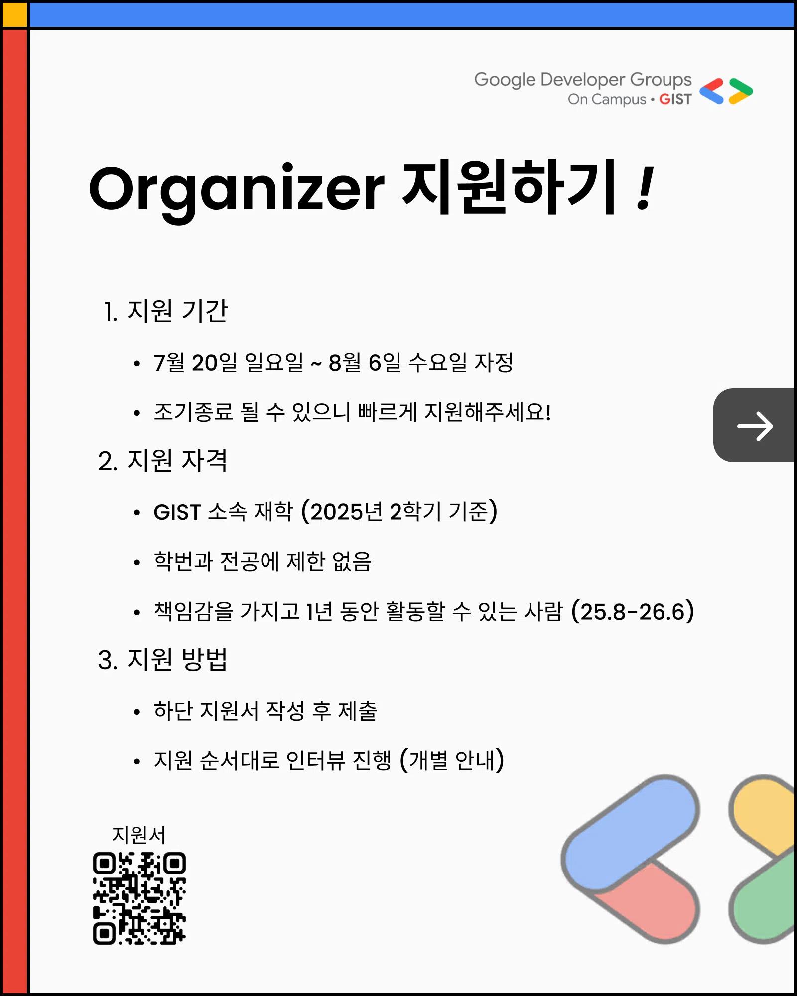 GDGoC GIST Organizer 공개 모집