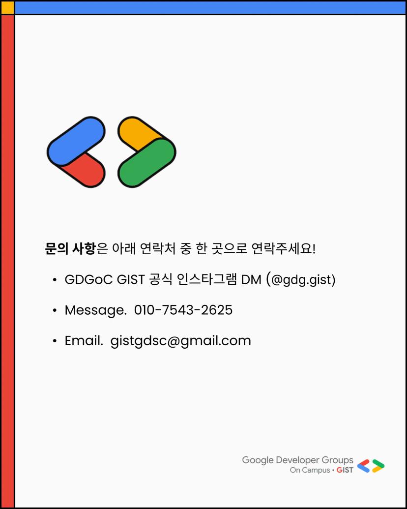 GDGoC GIST Organizer 공개 모집