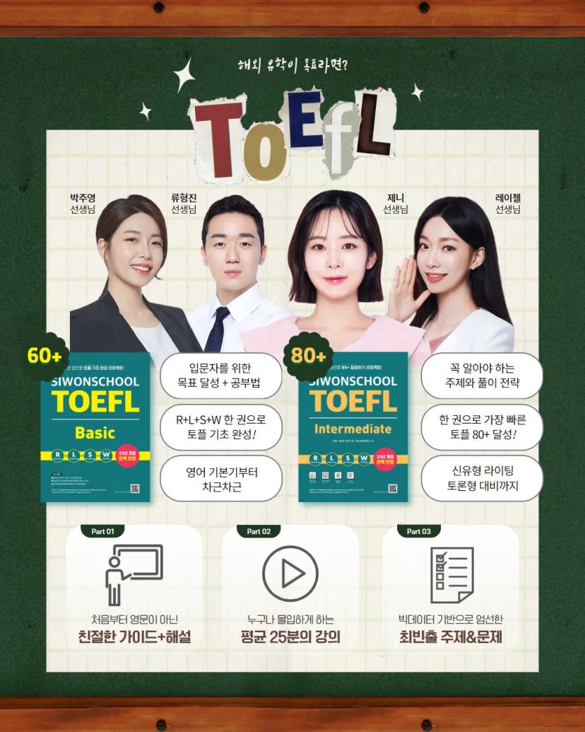 GIST총학생회 x 시원스쿨 프로모션