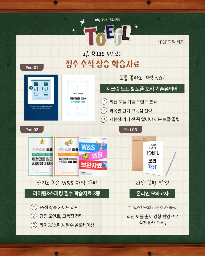 GIST총학생회 x 시원스쿨 프로모션