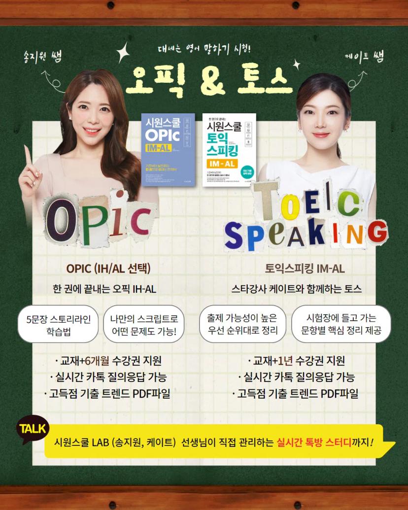 GIST총학생회 x 시원스쿨 프로모션