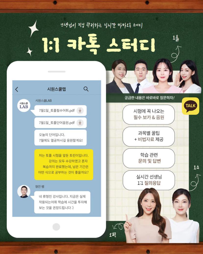 GIST총학생회 x 시원스쿨 프로모션