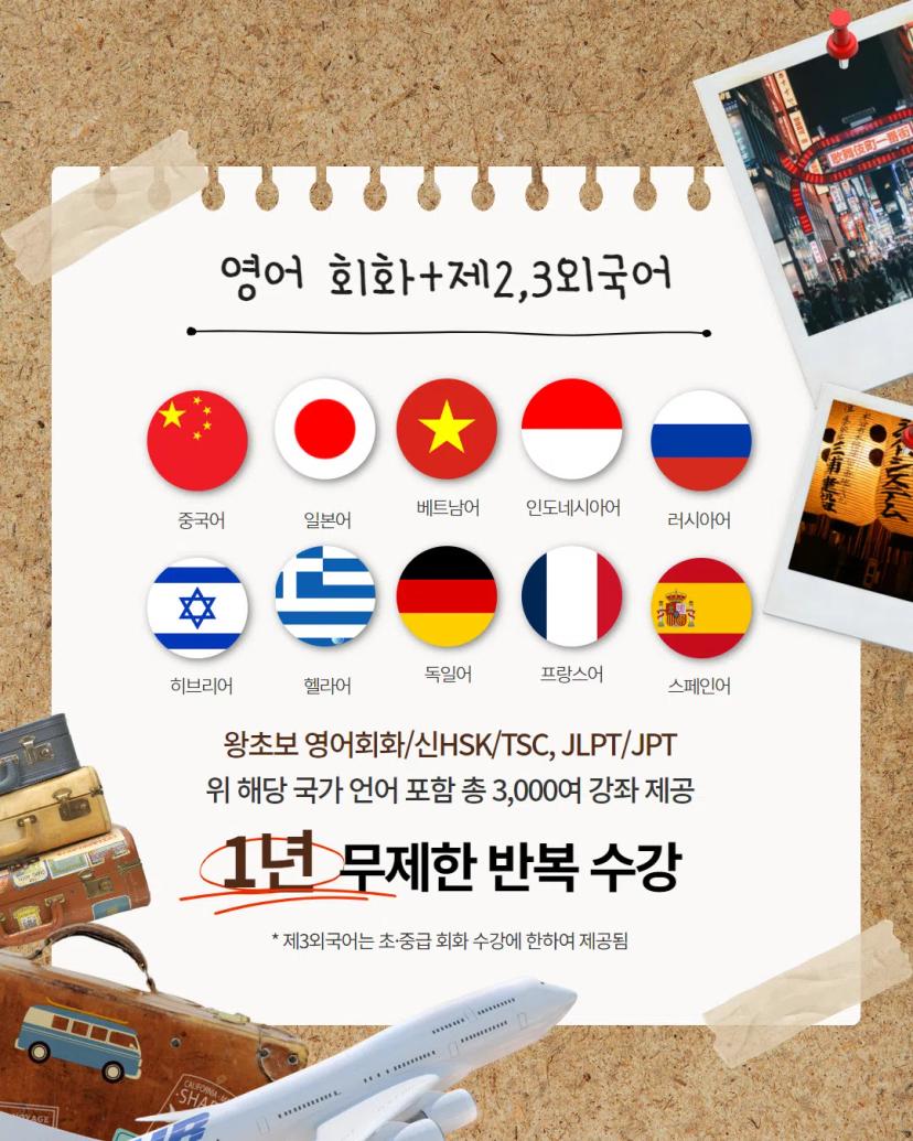 GIST총학생회 x 시원스쿨 프로모션